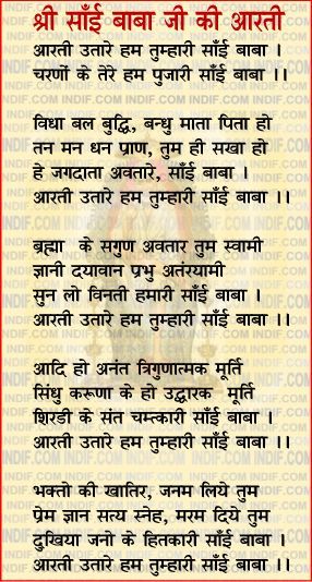 Sai AArti in Hindi